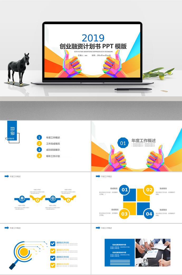 橙橘色創(chuàng)業(yè)融資計(jì)劃書PPT模板