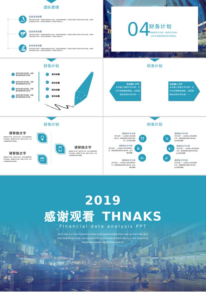 淺藍(lán)色創(chuàng)業(yè)融資計劃書PPT模板-2