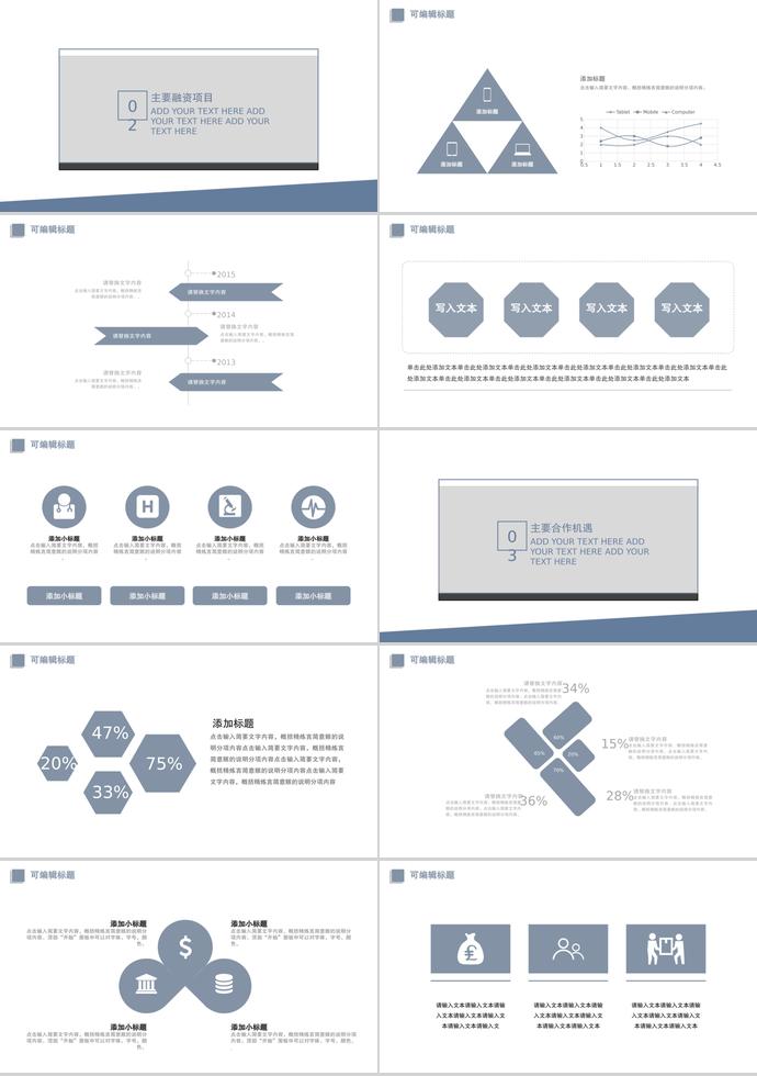 淺藍(lán)色簡約風(fēng)創(chuàng)業(yè)融資PPT模板-1