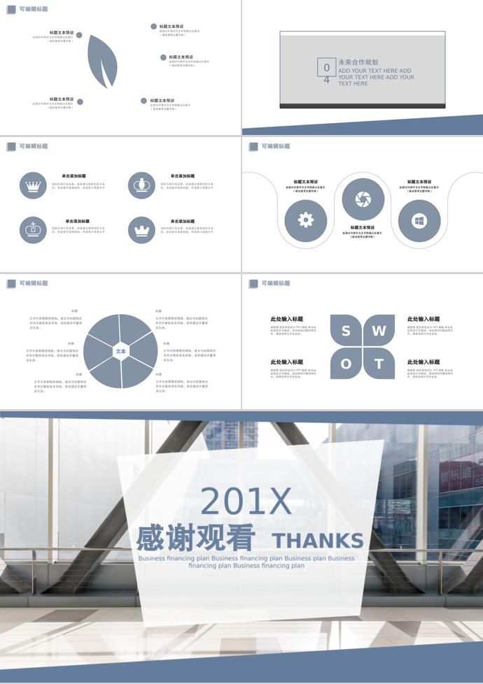 淺藍(lán)色簡約風(fēng)創(chuàng)業(yè)融資PPT模板-2