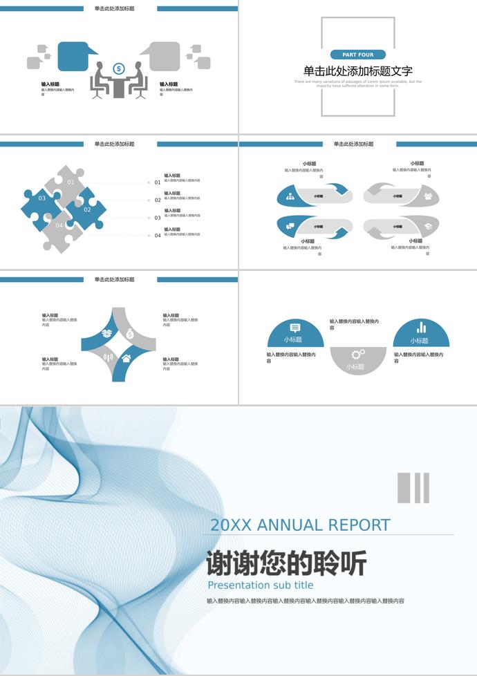 淡藍(lán)色創(chuàng)意微粒體創(chuàng)業(yè)融資PPT模板-2
