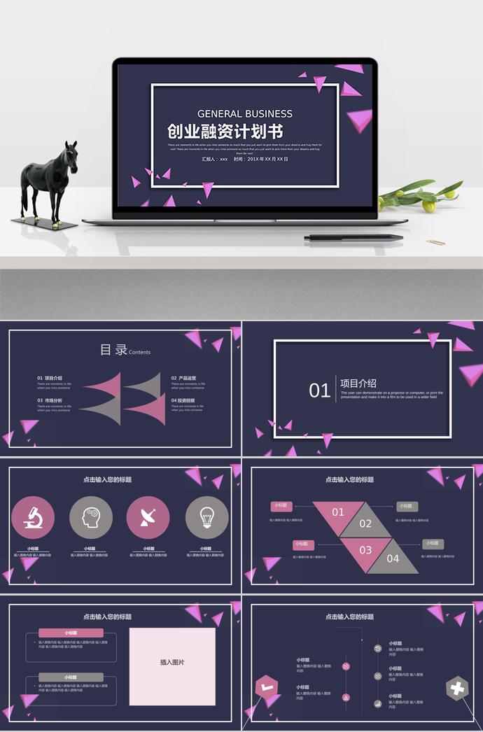 深沉紫創(chuàng)業(yè)融資計劃書模板