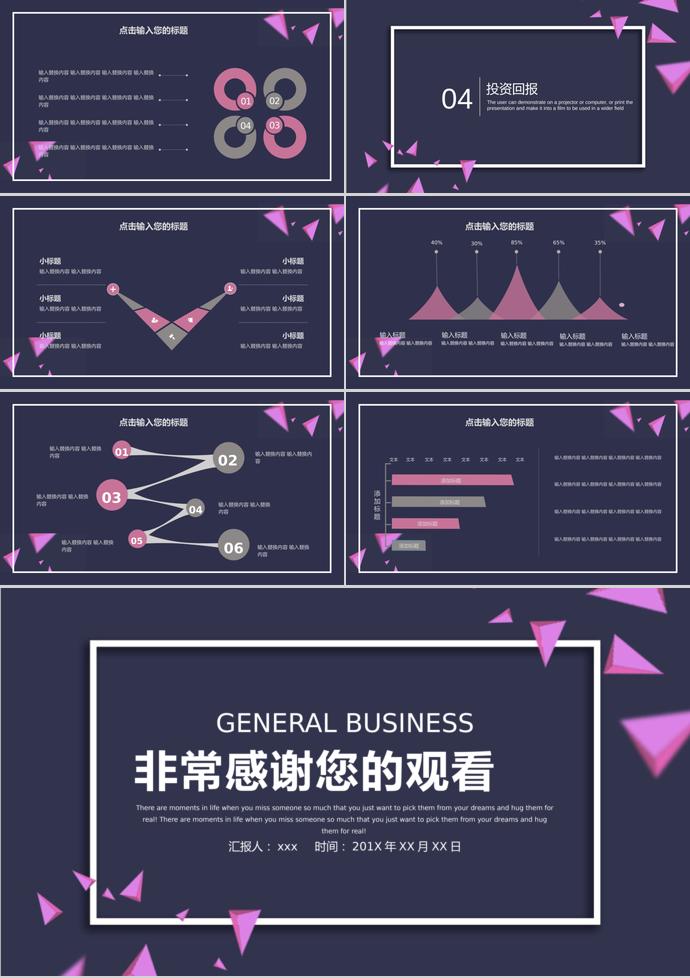 深沉紫創(chuàng)業(yè)融資計劃書模板-2