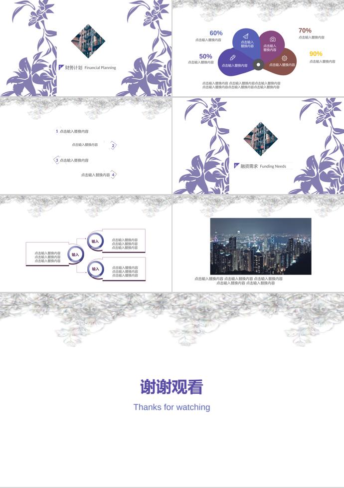 清新花卉創(chuàng)業(yè)融資計劃書PPT模板-2