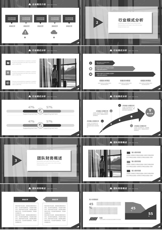 灰色簡約創(chuàng)業(yè)融資計劃書PPT模板-1
