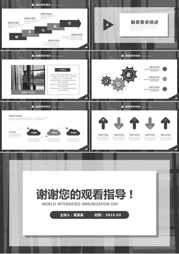 灰色簡約創(chuàng)業(yè)融資計劃書PPT模板-2