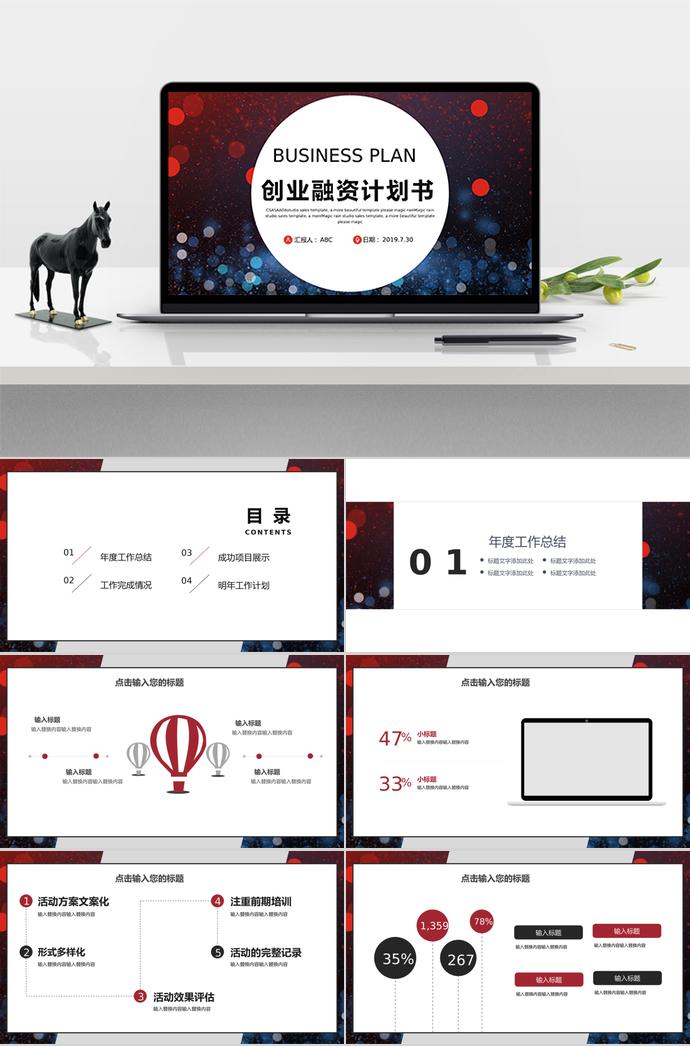 炫光創(chuàng)業(yè)融資計(jì)劃書(shū)PPT模板