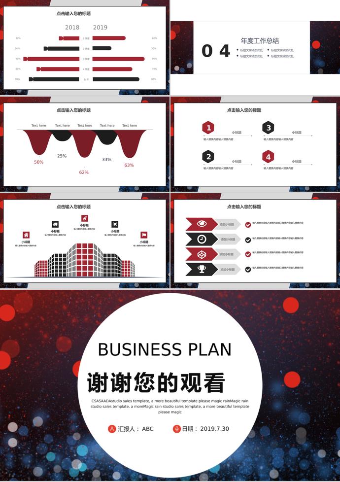 炫光創(chuàng)業(yè)融資計(jì)劃書(shū)PPT模板-2