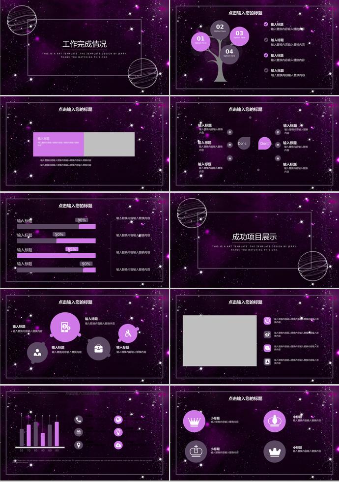 炫光紫創(chuàng)意星空創(chuàng)業(yè)融資計(jì)劃書(shū)模板-1