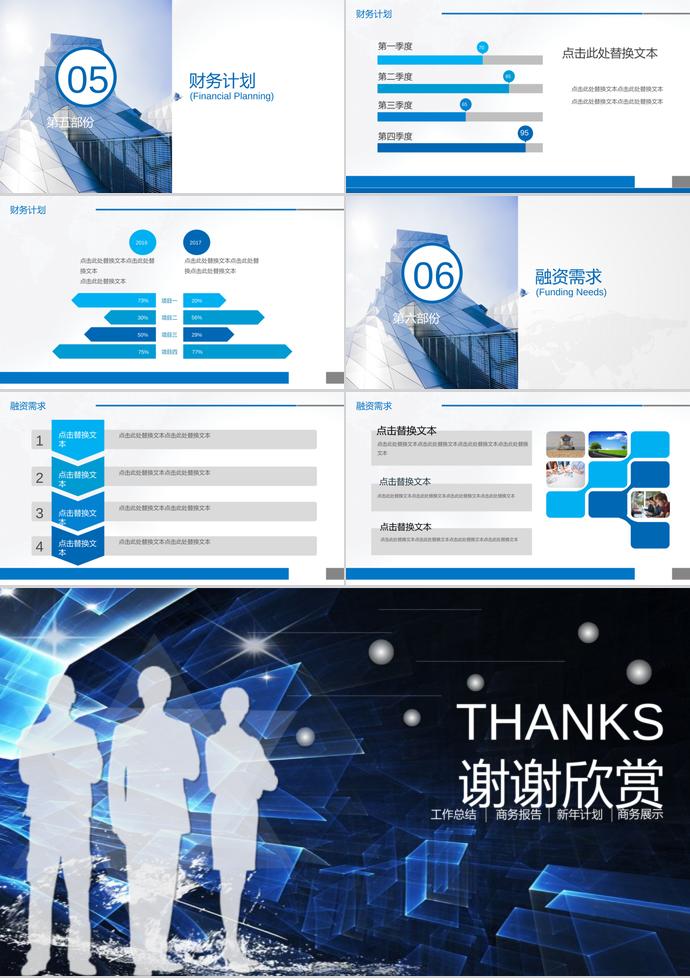 炫藍(lán)創(chuàng)業(yè)融資計(jì)劃書(shū)PPT模板-2