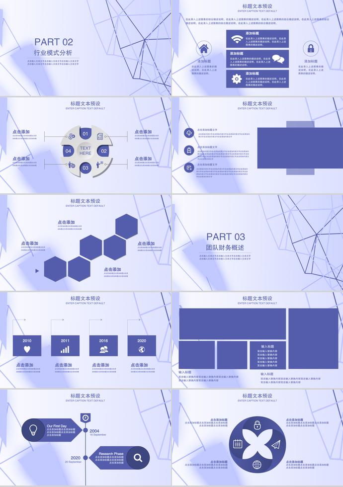 科技感創(chuàng)業(yè)融資PPT模板-1