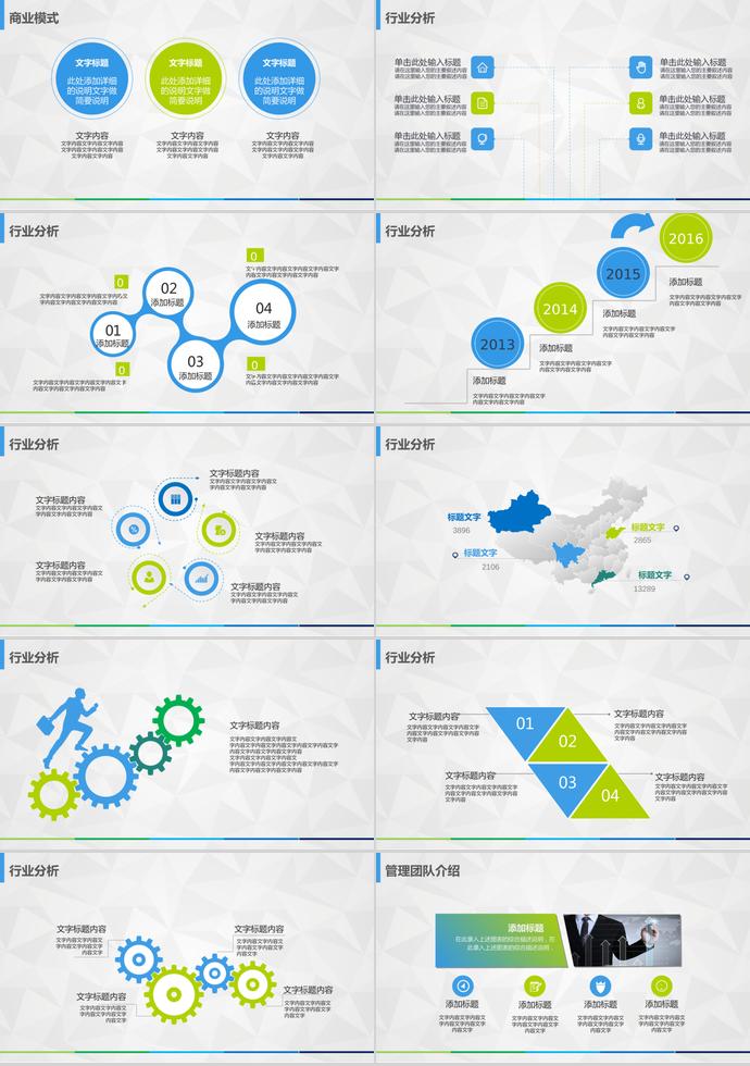 簡潔商務(wù)風(fēng)創(chuàng)業(yè)融資計劃書PPT模板-1