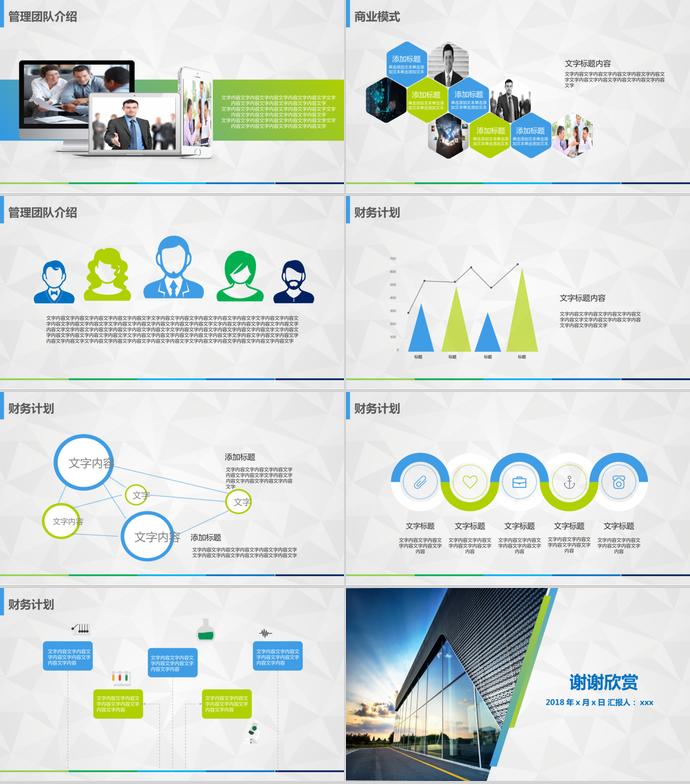 簡潔商務(wù)風(fēng)創(chuàng)業(yè)融資計劃書PPT模板-2