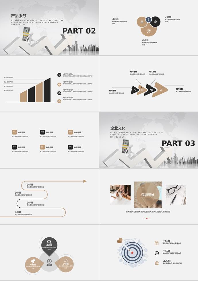 簡潔大方創(chuàng)業(yè)融資計(jì)劃書PPT模板-1
