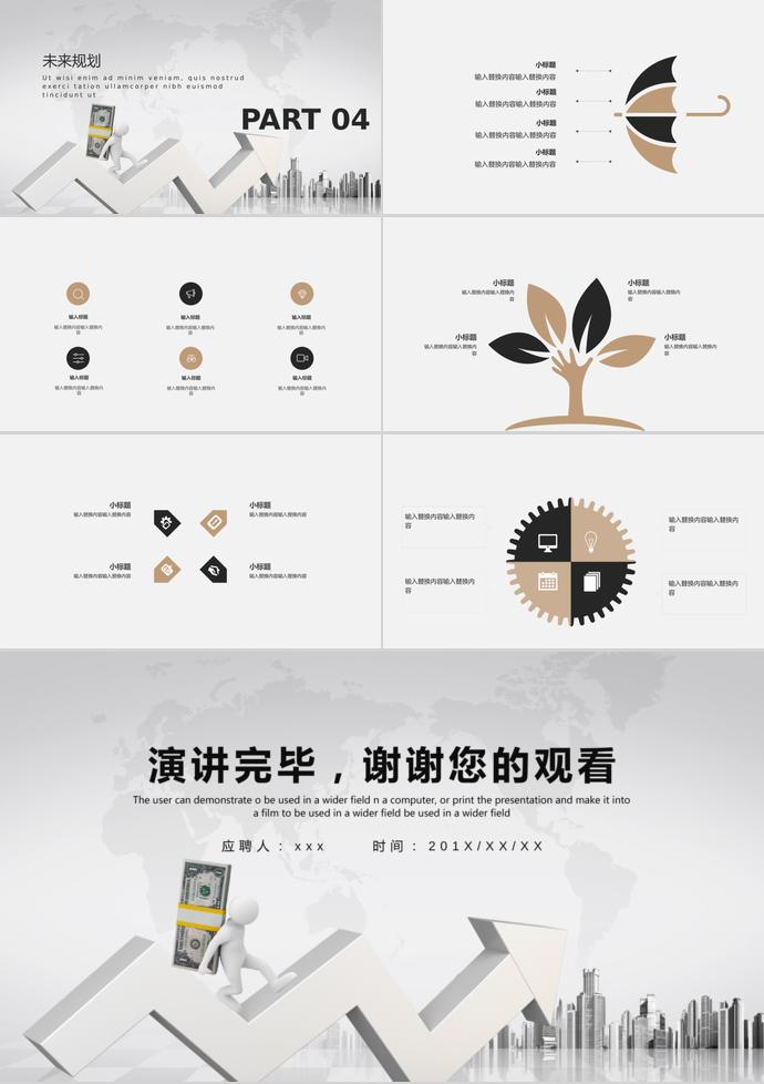 簡潔大方創(chuàng)業(yè)融資計(jì)劃書PPT模板-2