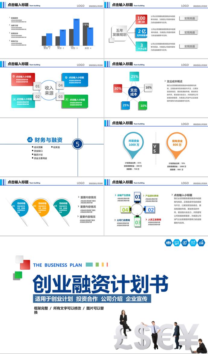 簡潔大氣創(chuàng)業(yè)融資計劃書PPT模板-2