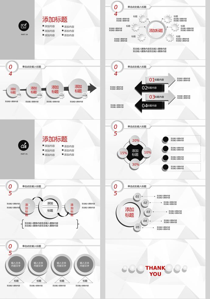 簡(jiǎn)潔美觀創(chuàng)業(yè)融資計(jì)劃書(shū)PPT模板-2