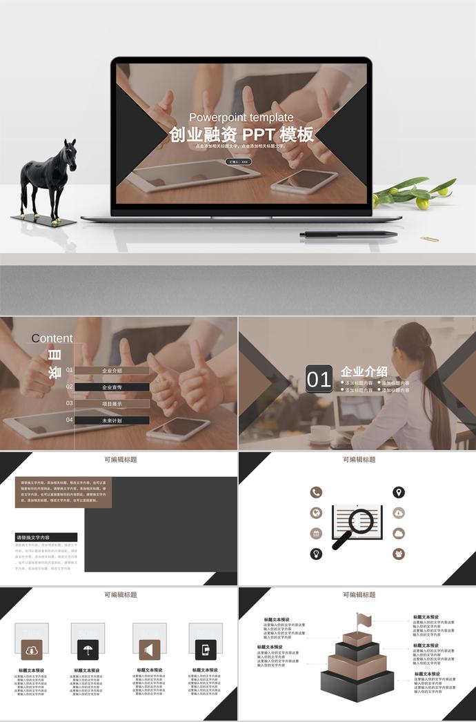 簡約商務(wù)風(fēng)創(chuàng)業(yè)融資PPT模板
