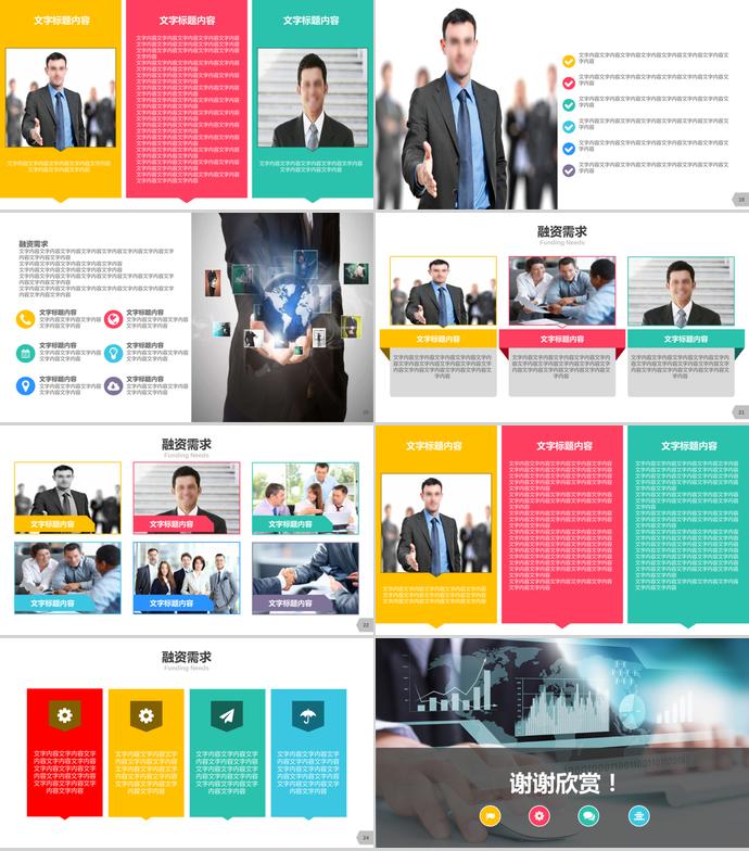 簡約商務(wù)風(fēng)創(chuàng)業(yè)融資計劃書PPT模板-2