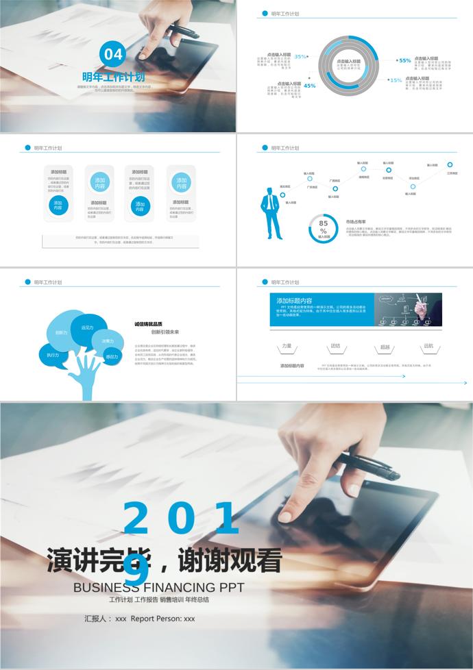 簡約大方創(chuàng)業(yè)融資計劃書PPT模板-2