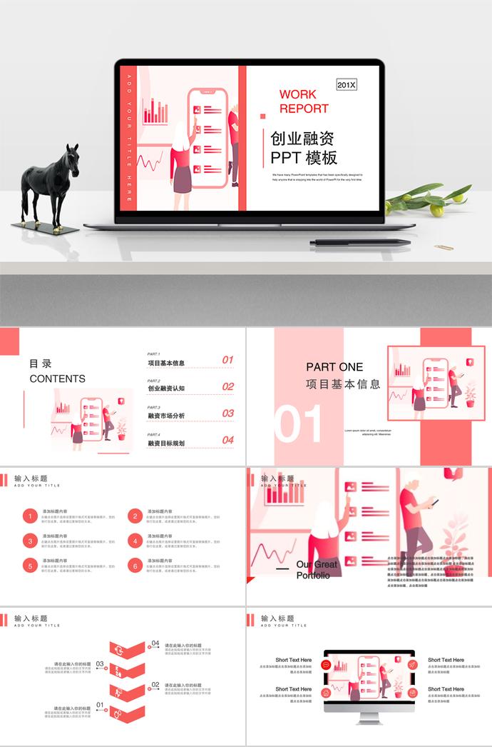 粉紅系可愛風創(chuàng)業(yè)融資計劃書模板