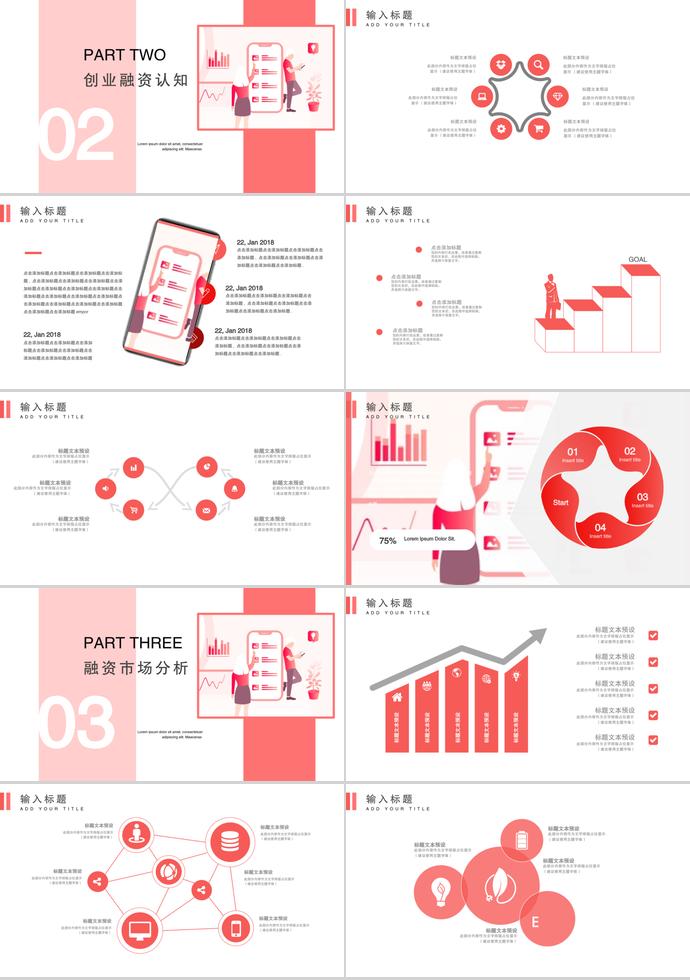 粉紅系可愛風創(chuàng)業(yè)融資計劃書模板-1