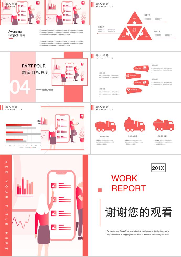 粉紅系可愛風創(chuàng)業(yè)融資計劃書模板-2