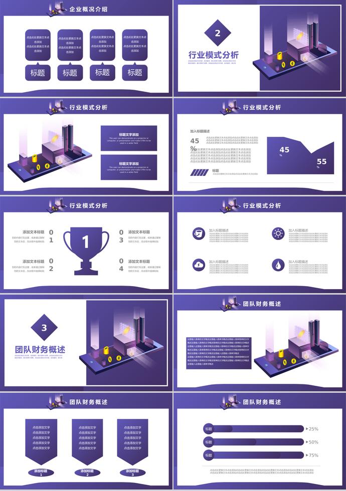 紫色簡約創(chuàng)業(yè)融資計劃書PPT模板-1