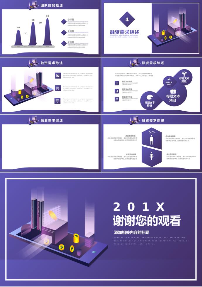 紫色簡約創(chuàng)業(yè)融資計劃書PPT模板-2
