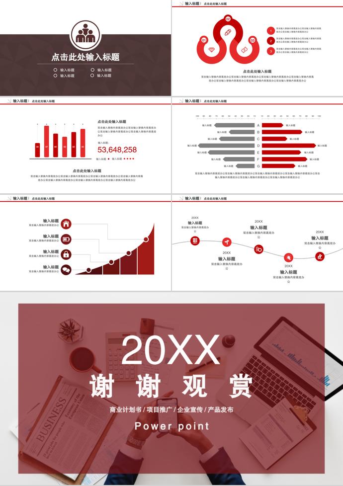 紅色簡(jiǎn)約創(chuàng)業(yè)融資商業(yè)計(jì)劃書(shū)PPT模板-2