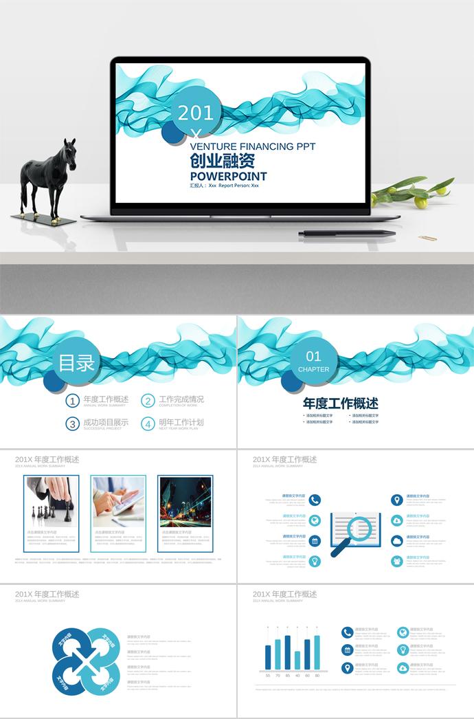 綠色簡約創(chuàng)業(yè)融資計劃書PPT模板