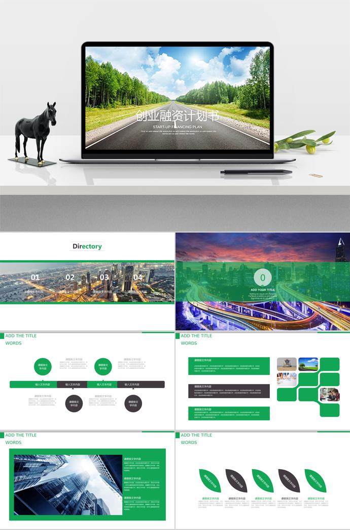 自然風景創(chuàng)業(yè)融資計劃書PPT模板