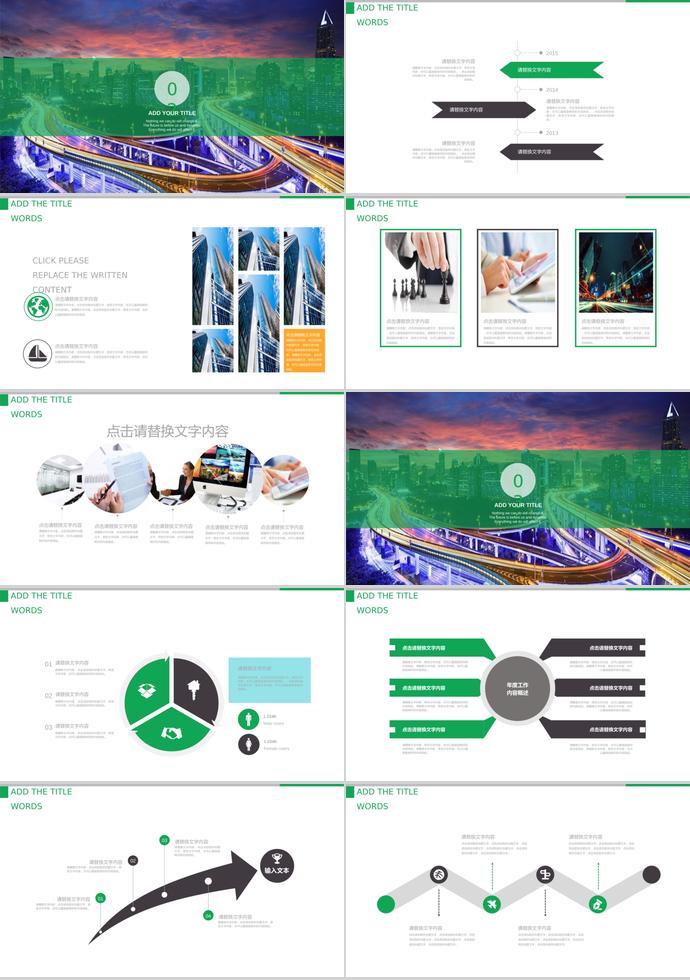 自然風景創(chuàng)業(yè)融資計劃書PPT模板-1