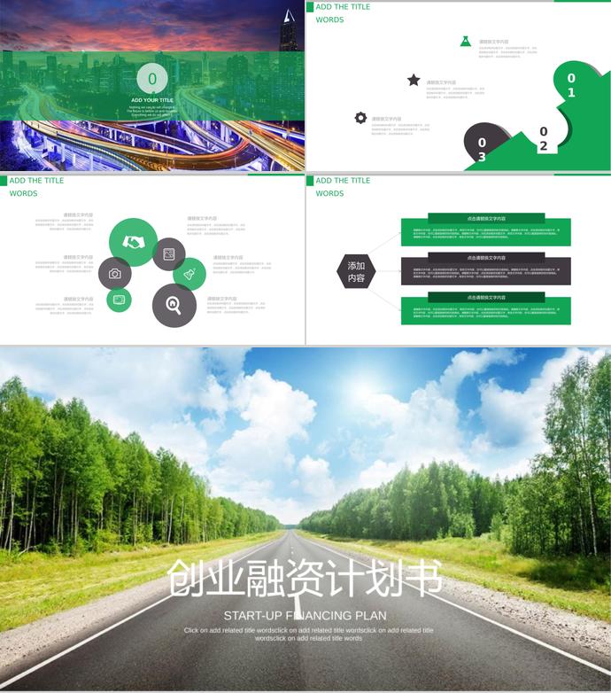 自然風景創(chuàng)業(yè)融資計劃書PPT模板-2