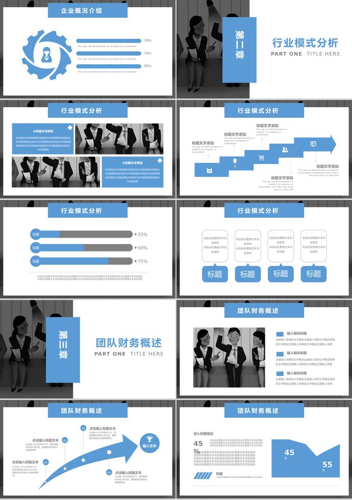 藍(lán)灰創(chuàng)業(yè)融資計(jì)劃書(shū)PPT模板-1