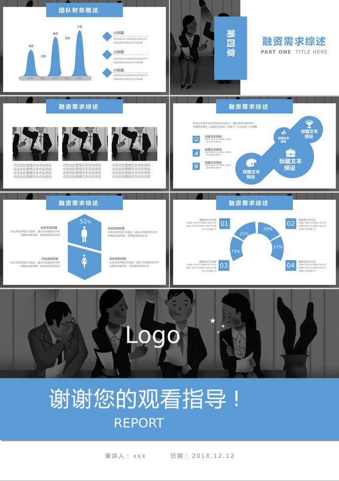 藍(lán)灰創(chuàng)業(yè)融資計(jì)劃書(shū)PPT模板-2
