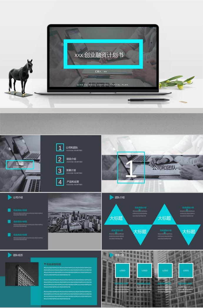 藍(lán)色商務(wù)風(fēng)創(chuàng)業(yè)融資計(jì)劃書PPT模板