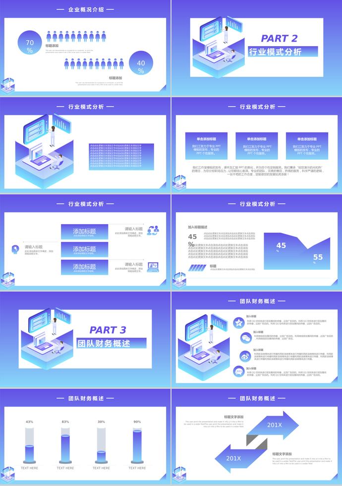 藍色漸變創(chuàng)業(yè)融資計劃書PPT模板-1