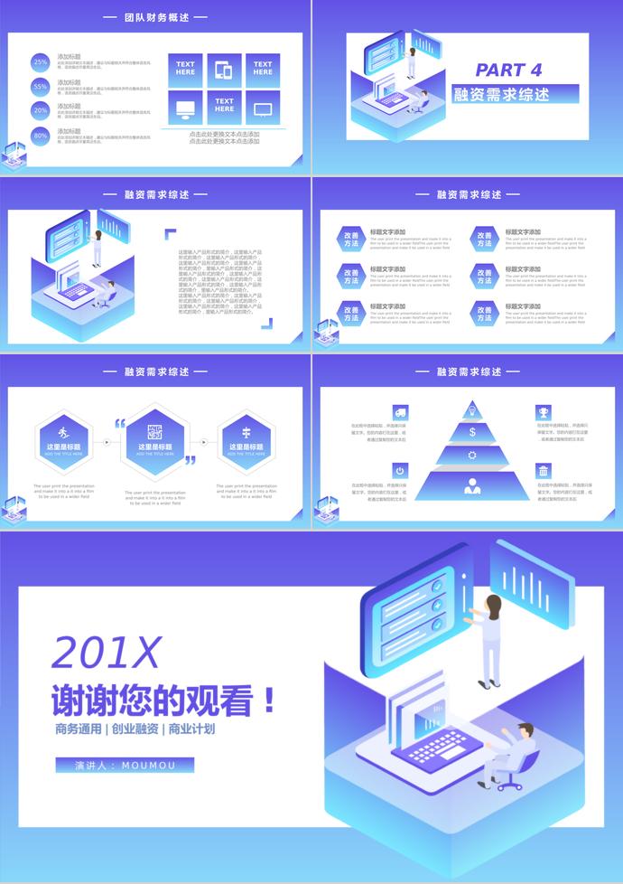 藍色漸變創(chuàng)業(yè)融資計劃書PPT模板-2