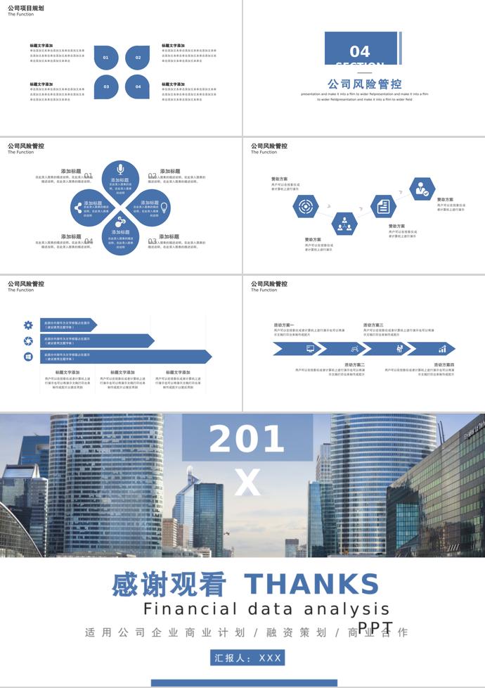 藍(lán)色簡約風(fēng)創(chuàng)業(yè)融資計(jì)劃書PPT模板-2