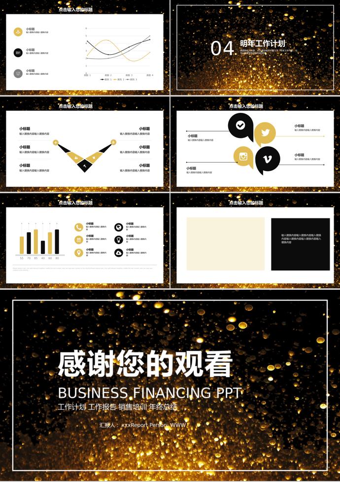 金光創(chuàng)業(yè)融資計劃書PPT模板-2