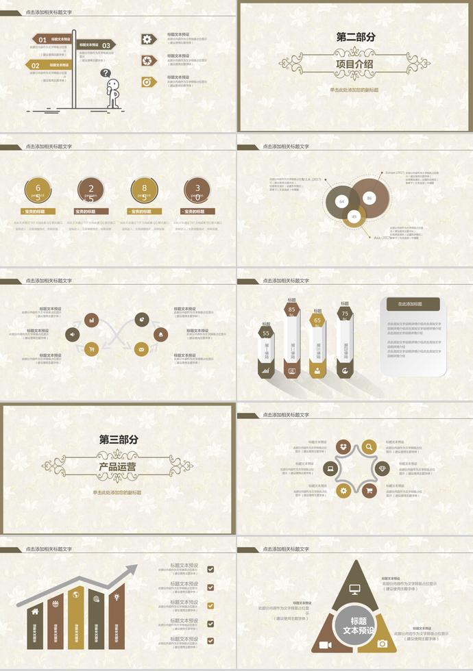 香檳色典雅風創(chuàng)業(yè)融資計劃PPT模板-1