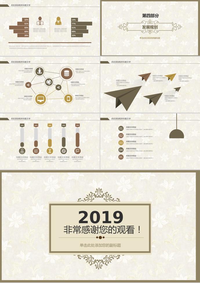 香檳色典雅風創(chuàng)業(yè)融資計劃PPT模板-2