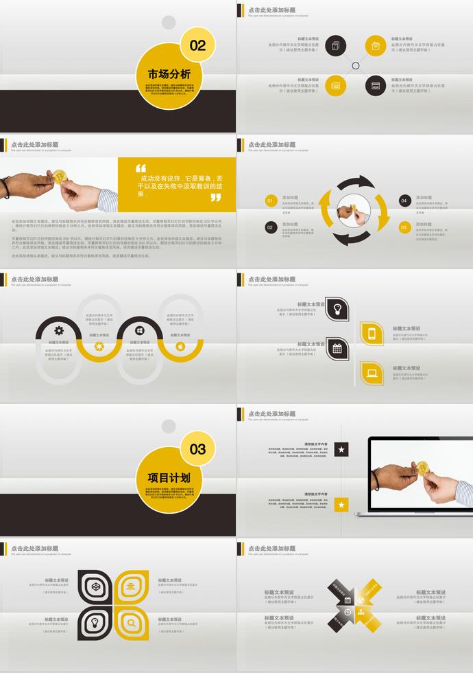 黃棕色簡(jiǎn)約風(fēng)創(chuàng)業(yè)融資ppt模板-1