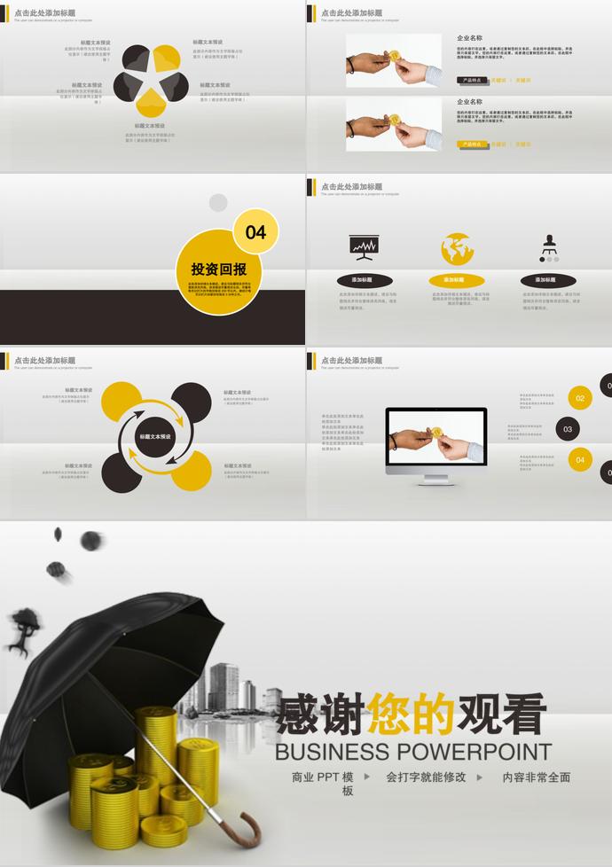 黃棕色簡(jiǎn)約風(fēng)創(chuàng)業(yè)融資ppt模板-2