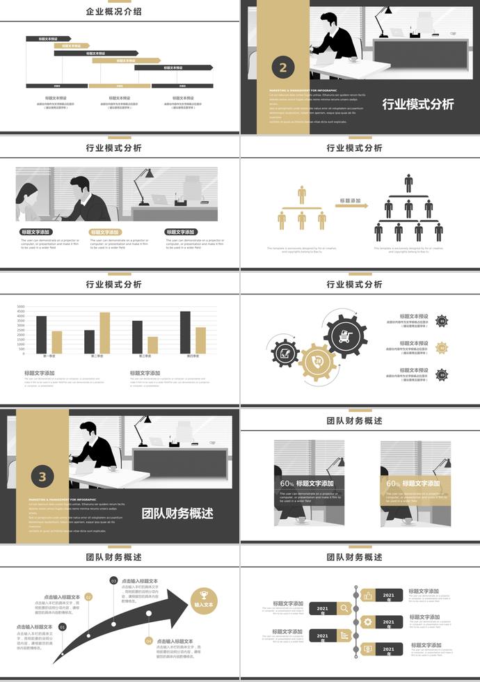 黃色創(chuàng)業(yè)融資計劃書PPT模板-1