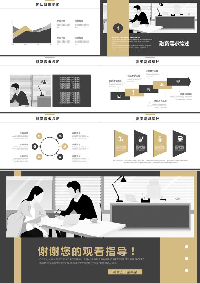 黃色創(chuàng)業(yè)融資計劃書PPT模板-2