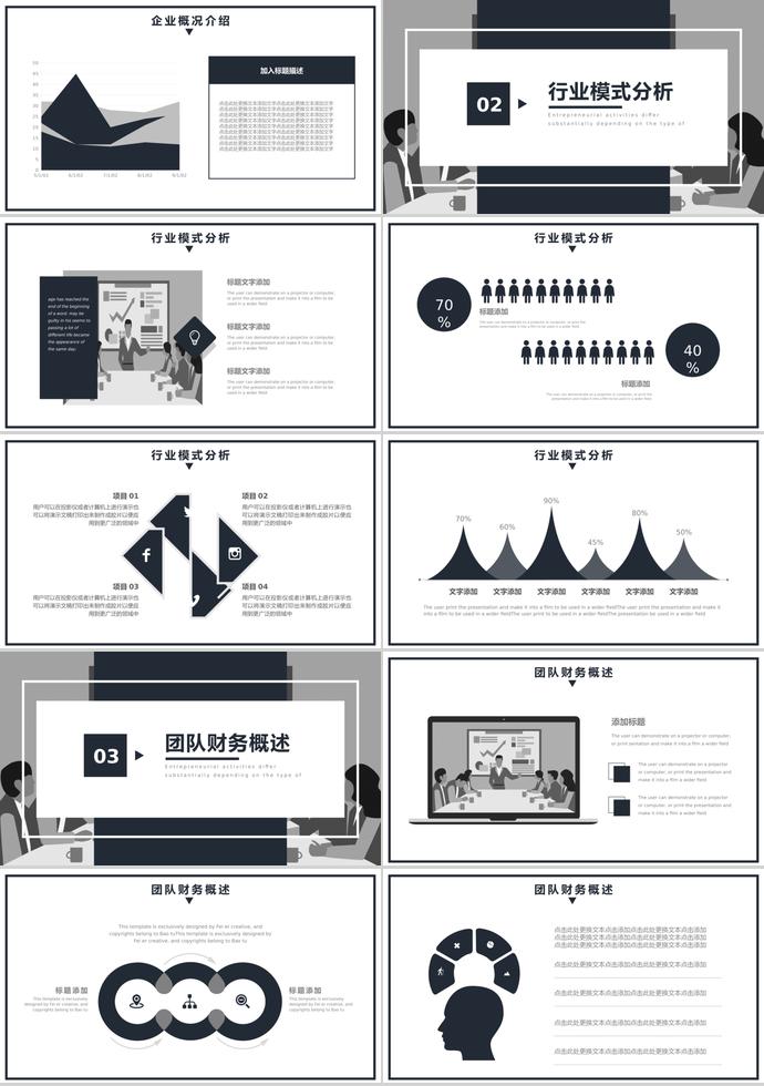 黑灰創(chuàng)業(yè)融資計劃書PPT模板-1