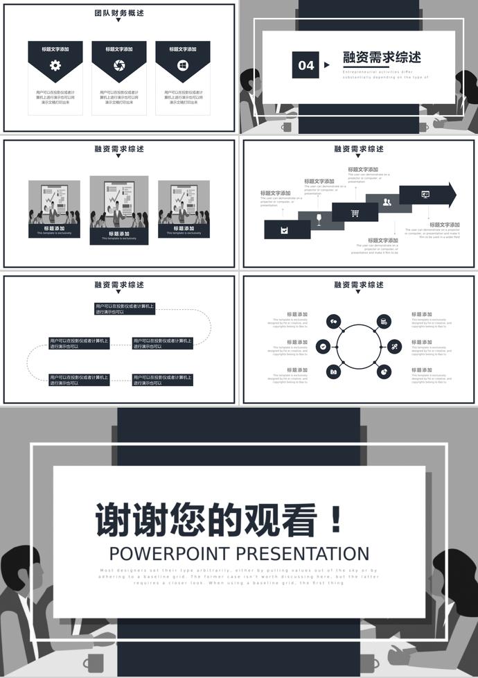 黑灰創(chuàng)業(yè)融資計劃書PPT模板-2
