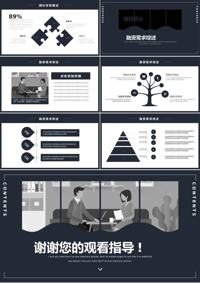 黑灰簡(jiǎn)約創(chuàng)業(yè)融資計(jì)劃書PPT模板-2